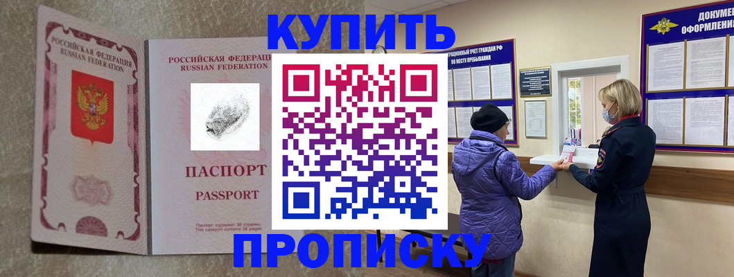 прописка от собственника в Уфе