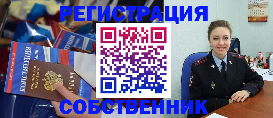 временная регистрация для всех в Уфе