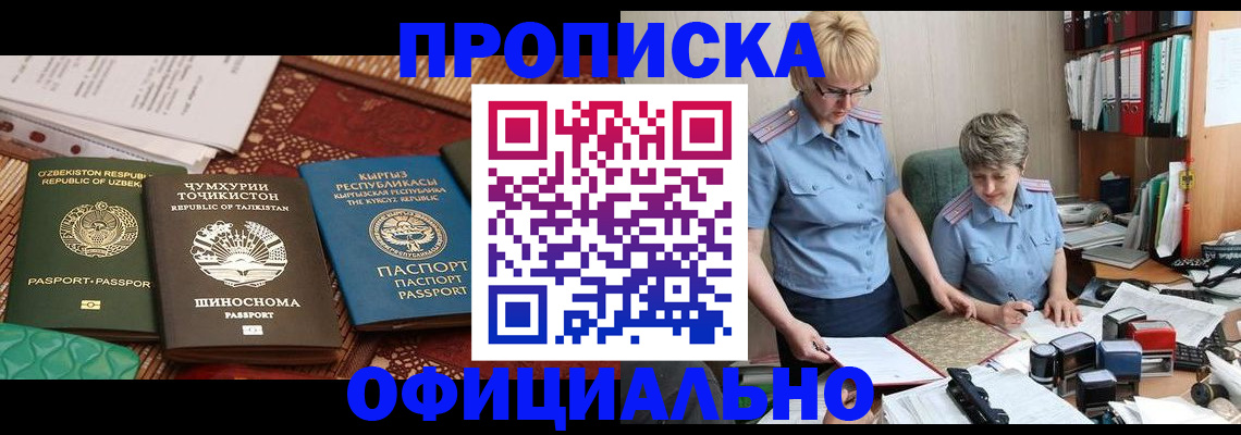 прописка для кредита в Уфе