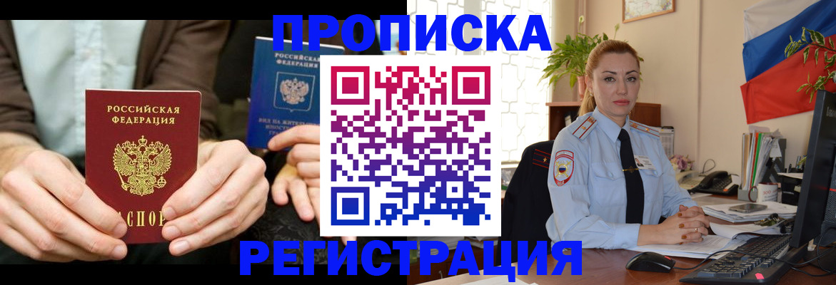 прописка 2025 в Уфе