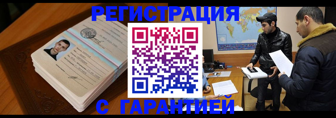 временная регистрация в Уфе